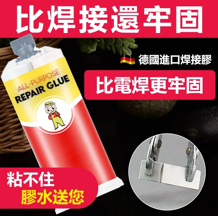 焊接膠