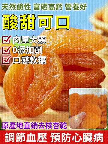 無核金杏乾