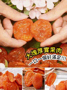 無核金杏乾