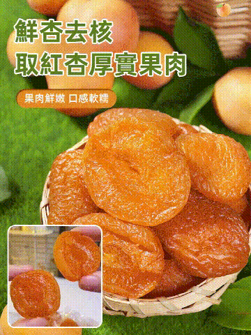 無核金杏乾