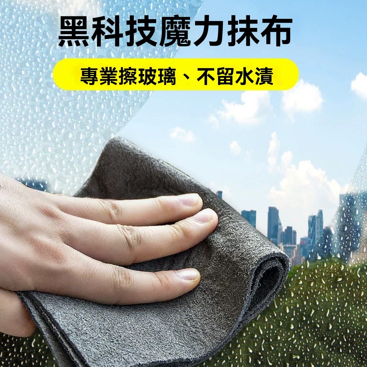 神奇魔力布