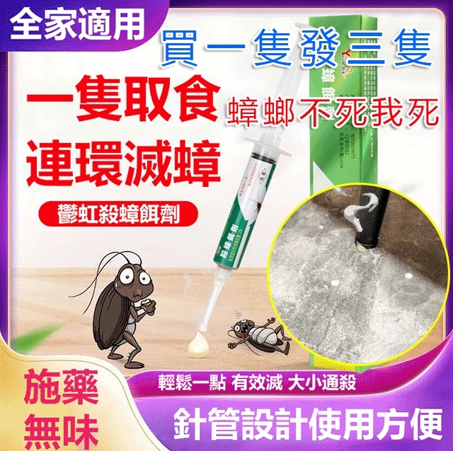 殺蟑膠餌