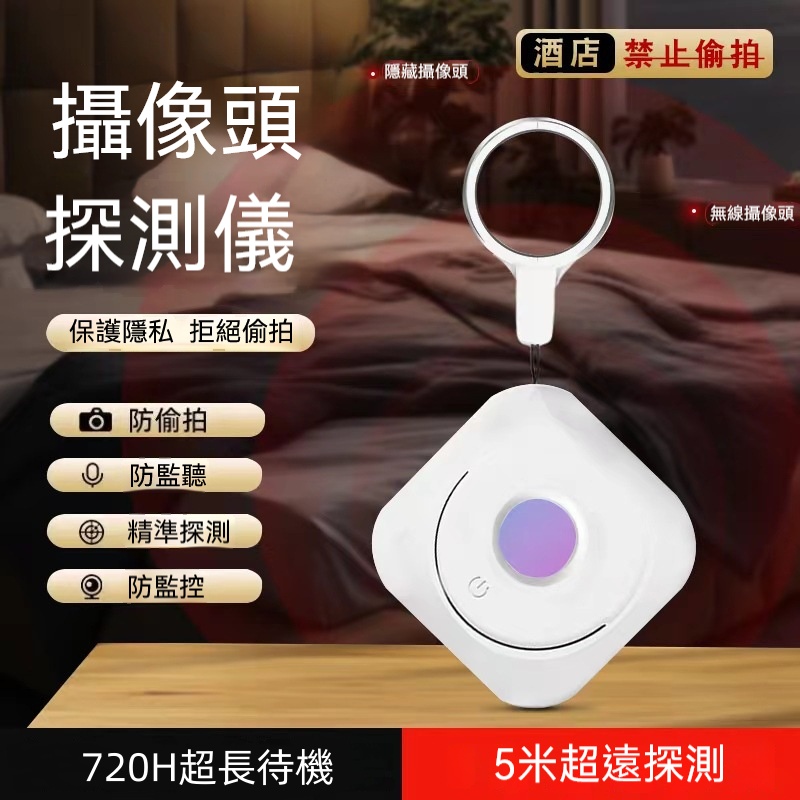 攝像頭探測儀