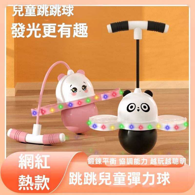 跳跳兒童彈力球