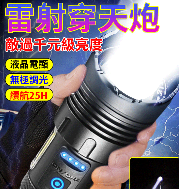強光鐳射手電