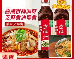 酸辣涼拌汁