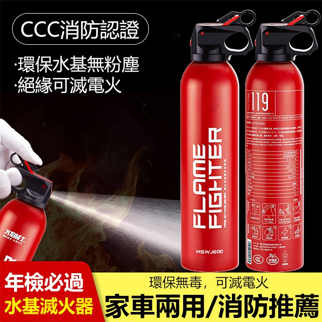 小型滅火器