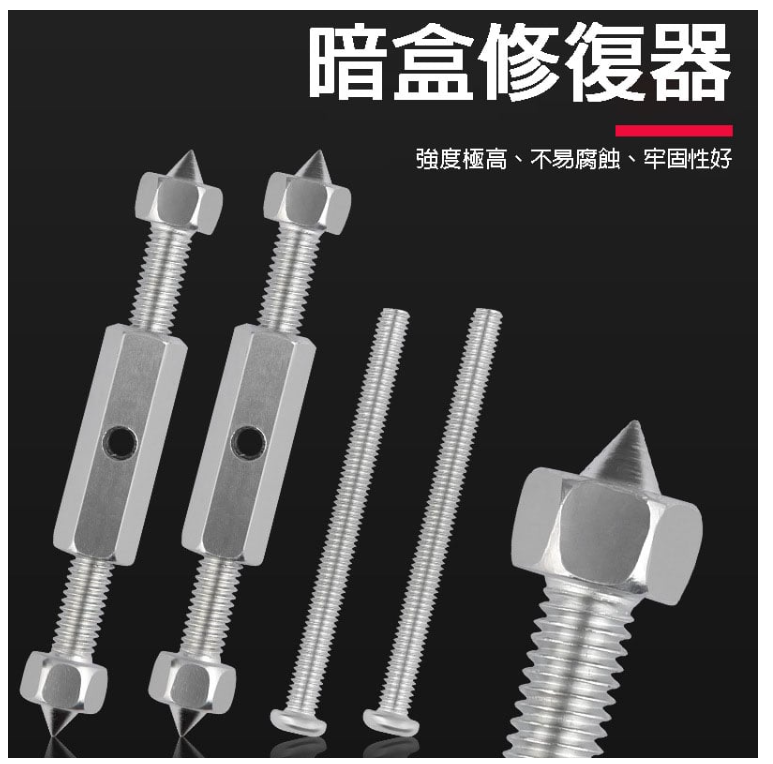 暗盒修復器